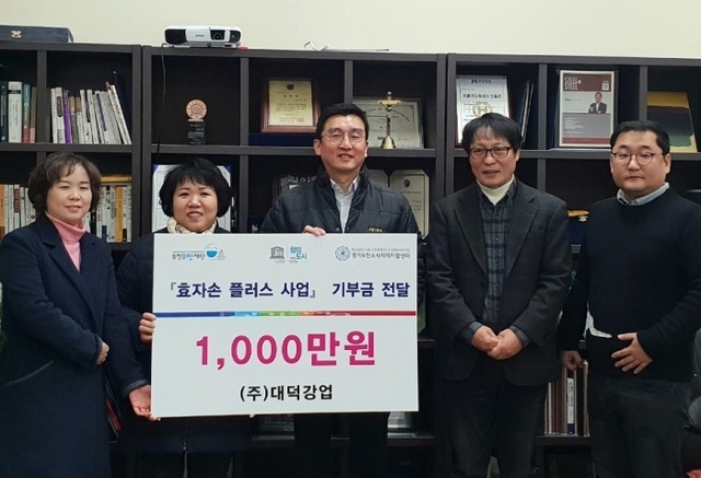 ㈜대덕강업에서는 매년 1천만원을 효자손 플러스 사업에 지원하고 있다.