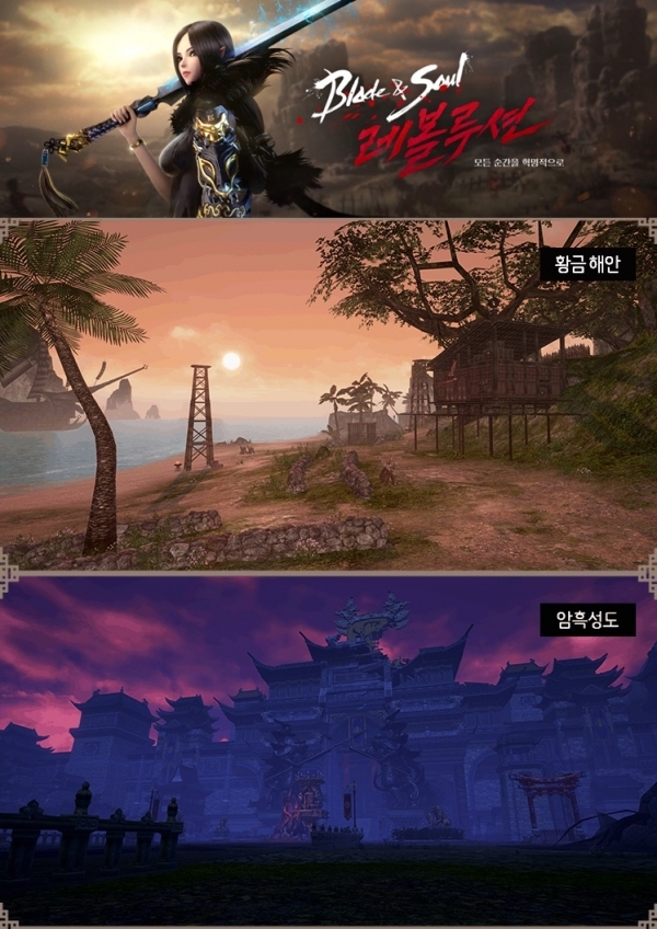 '블레이드앤소울 레볼루션'. 공식 홈페이지 캡처