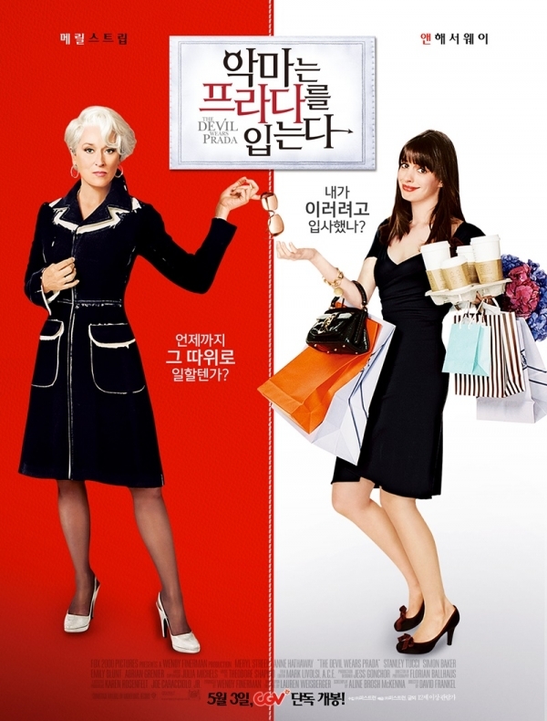 영화 '악마는 프라다를 입는다' 포스터. (주)퍼스트 런  글뫼