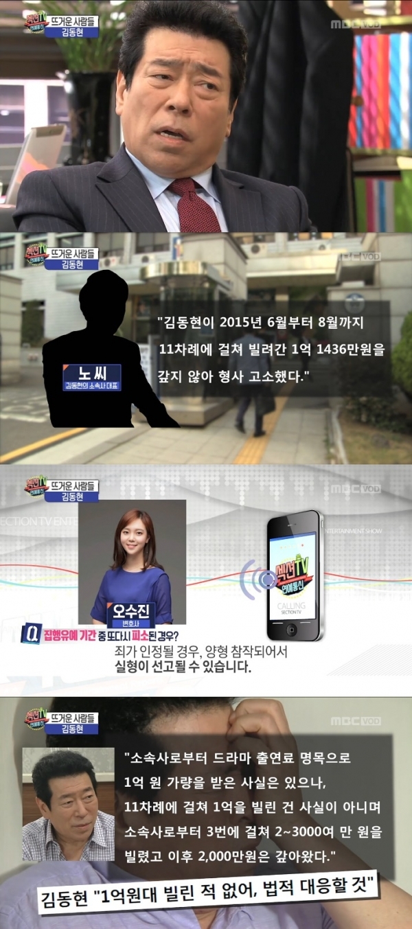 '섹션TV'에서는 배우 김동현의 사기 혐의 논란을 다뤘다. 방송 캡처