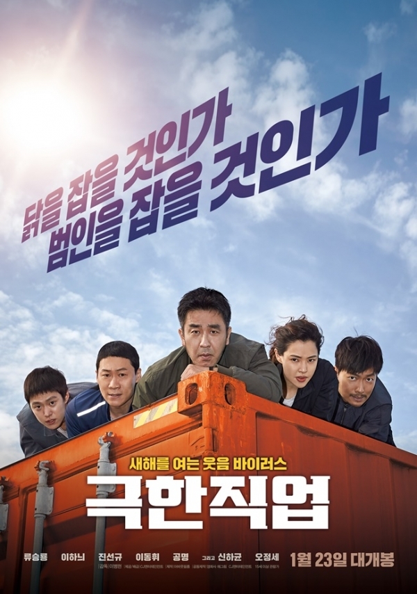 영화 '극한직업' 포스터. CJ엔터테인먼트