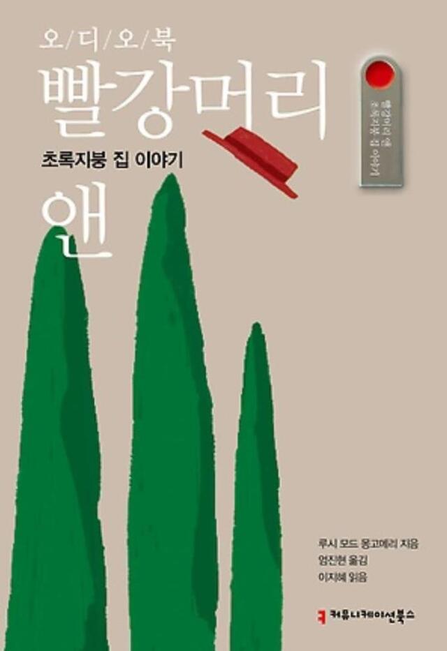 ▲ 빨강머리 앤