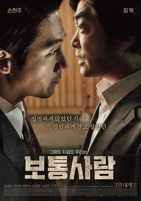 영화 '보통사람'. 오퍼스픽쳐스
