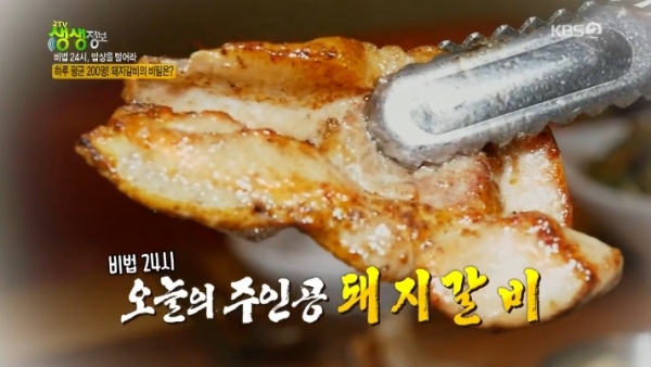 '생생정보'에서는 돼지갈비와 해물어묵전골, 바싹불고기, 콩비지감자탕이 소개됐다. 방송 캡처