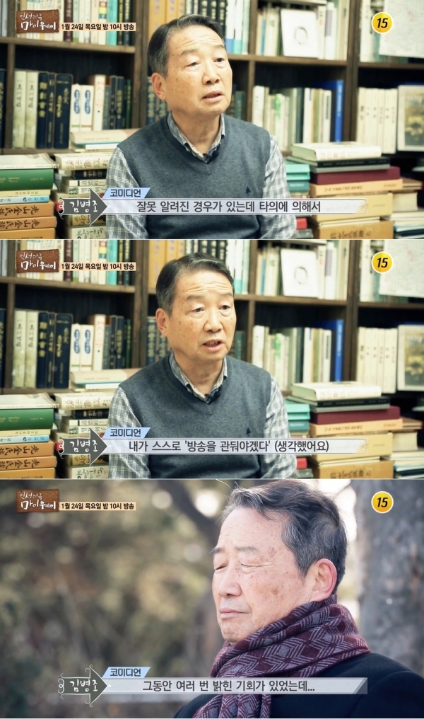 '마이웨이'에서는 개그맨 김병조가 방송 퇴출된 사연에 대해 입을 열었다. 예고편 캡처