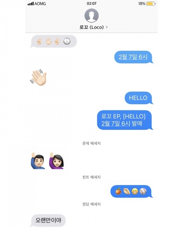 로꼬(Loco) 새 EP앨범 ‘헬로(HELLO)’ 발매 예고 이미지. AOMG