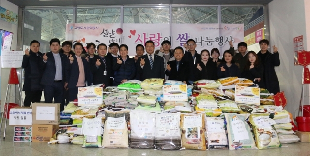고양도시관리공사 관계자들이 사랑의 쌀 나눔 행사에서 기념촬영을 하고 있다. 고양도시관리공사 제공