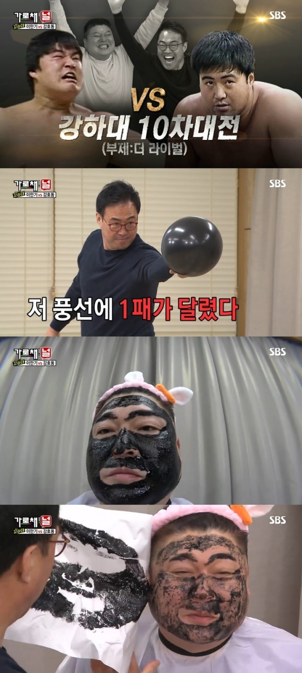 '가로채널' 강호동이 이만기와의 대결에서 패배를 맛봤다. 방송 캡처
