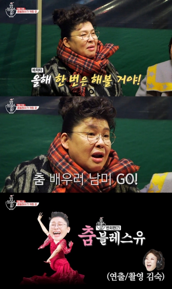 '밥블레스유' 이영자가 바차타에 대한 의욕을 드러냈다. 방송 캡처