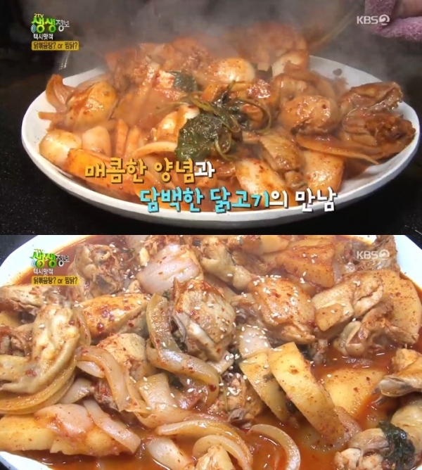 '생생정보'에서는 '택시맛객'을 통해 매운찜닭과 육개장이 소개됐다. 방송 캡처