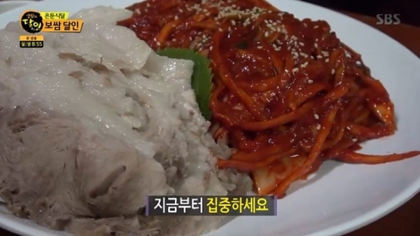 '생활의 달인'에 소개된 보쌈달인의 보쌈. SBS