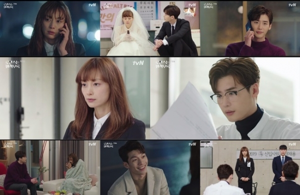 '로맨스는 별책부록' 첫 방송 주요 장면. tvN