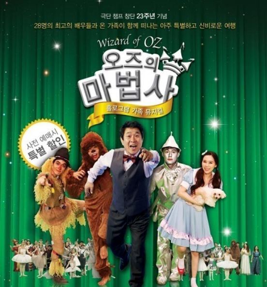 ▲ 오즈의마법사