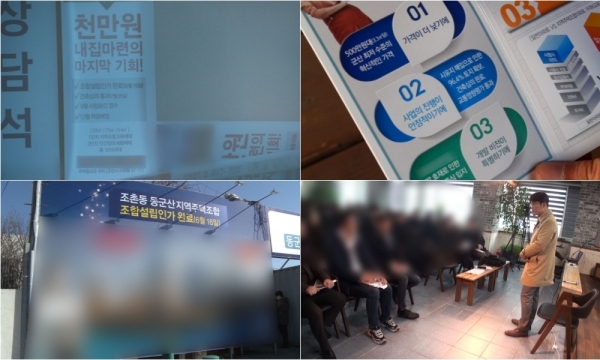 '제보자들'에서는 헤나 염색 부작용 논란과 군산 지역주택조합 논란을 파헤친다. KBS 2TV