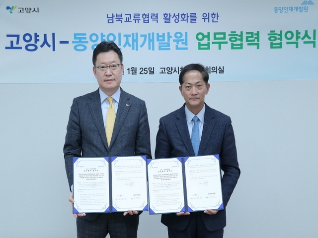 이재준 고양시장과 김태현 동양인재개발원장이 남북교류활성화 위한 업무협력 협약을 체결하고 기념촬영을 하고 있다. 제공=고양시