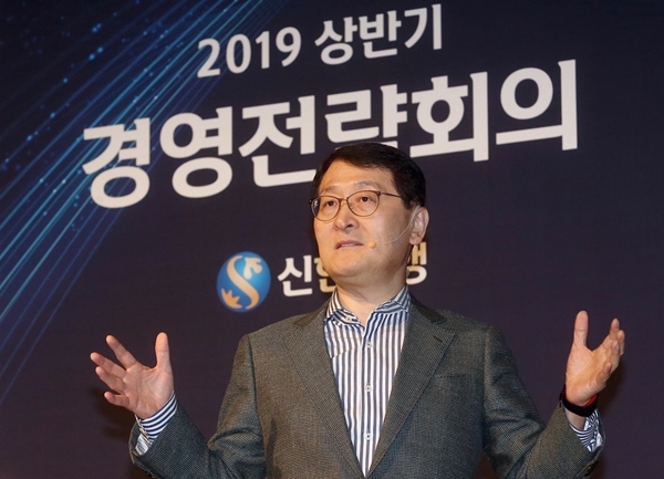 ▲ 신한은행 2019 상반기 경영전략회의 개최1