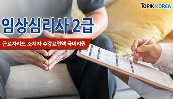 ▲ 임상심리사-2급_work11