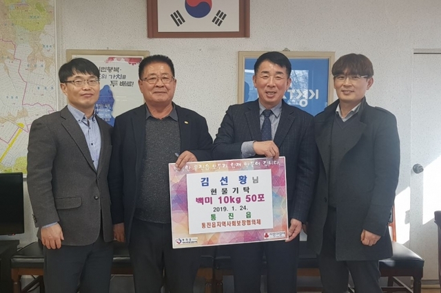 ▲ 김선황 서암1리장 기탁