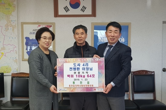 ▲ 전병환 도사4리장 기탁