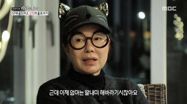 MBC '휴먼다큐 사람이 좋다' 방송 캡처. MBC