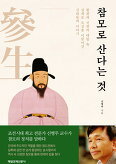 ▲ 참모로 산다는 것