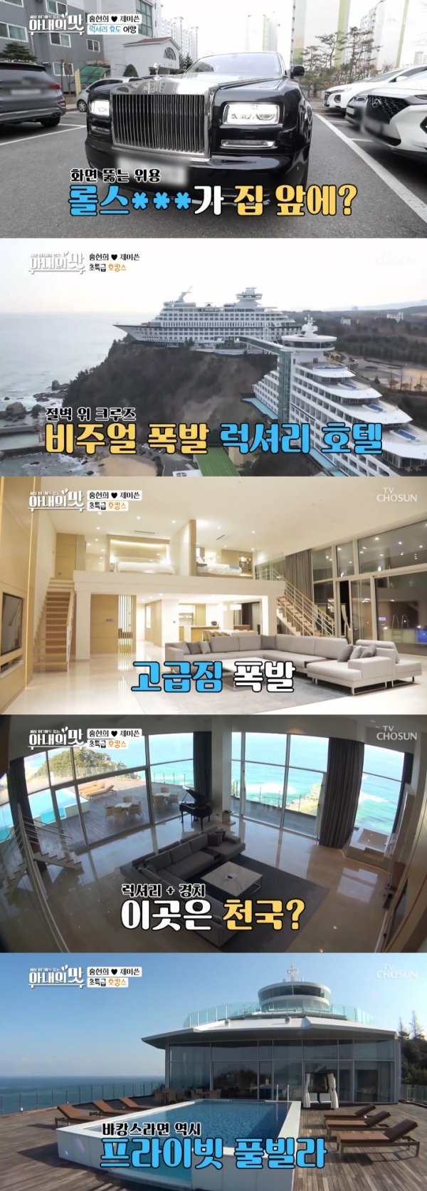 '아내의 맛' 홍현희 제이슨 부부가 부모님을 위해 럭셔리 효도 여행을 제공했다. 방송 캡처