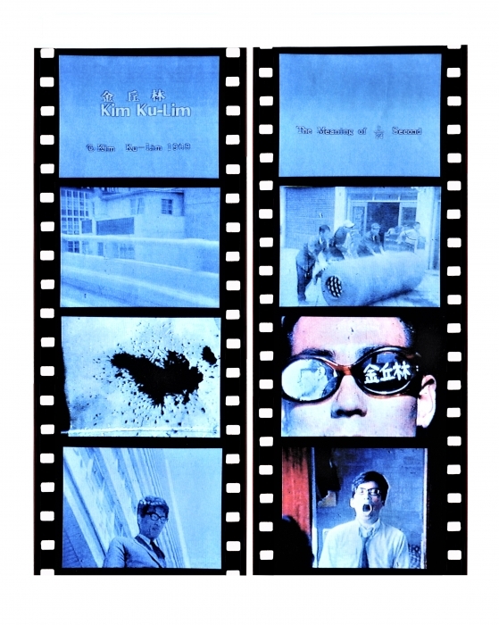 ▲ 김구림 作 1／24 초의 의미