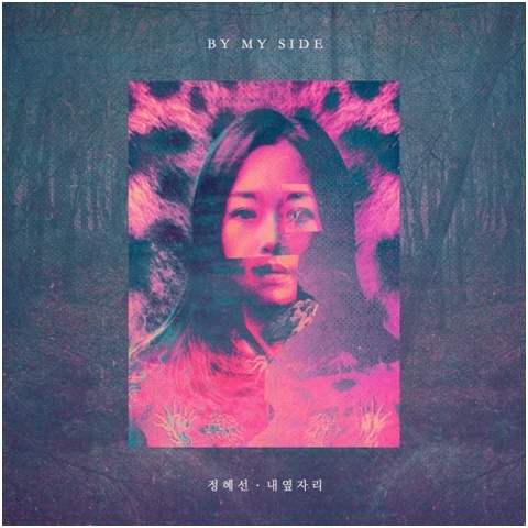 정혜선 정규 3집 '시공초월' Part. 2 내 옆자리' 커버 이미지. 제라스타엔터테인먼트