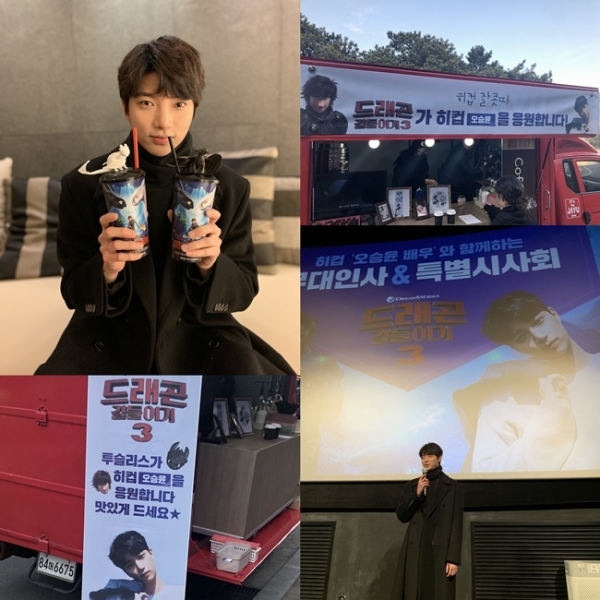 배우 오승윤이 영화 '드래곤 길들이기3'로부터 커피차 선물을 받고 인증샷을 찍었다. SBS