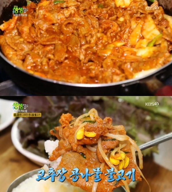 '생생정보'에서는 '리얼가왕' 코너를 통해 고추장 불고기와 한우 갈빗살 된장찌개가 소개됐다. 방송 캡처