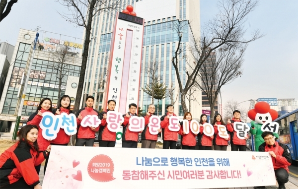 30일 오전 인천 남동구 구월동사거리 사랑의 온도탑 앞에서 인천사회복지공동모금회 직원들이 ‘2019 나눔 캠페인’ 목표 모금액 초과달성을 기념해 시민들에게 감사의 뜻을 전하는 퍼포먼스를 하고 있다. 조주현기자