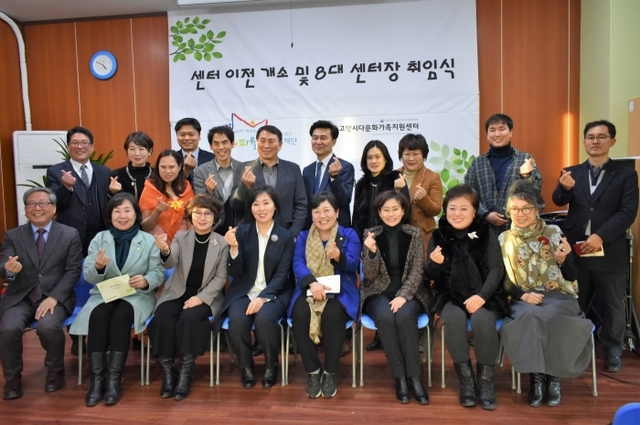 고양시다문화가족지원센터 이전 개소식을 마치고 참석자들이 기념촬영을 하고 있다. 고양시 제공