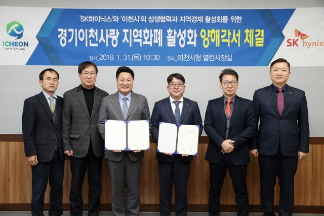 왼쪽 세 번째 이천시 엄태준 시장, 왼쪽 네 번째 SK하이닉스 대외협력총괄김동섭 사장