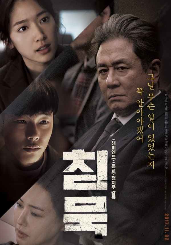 영화 '침묵' 포스터. CJ 엔터테인먼트