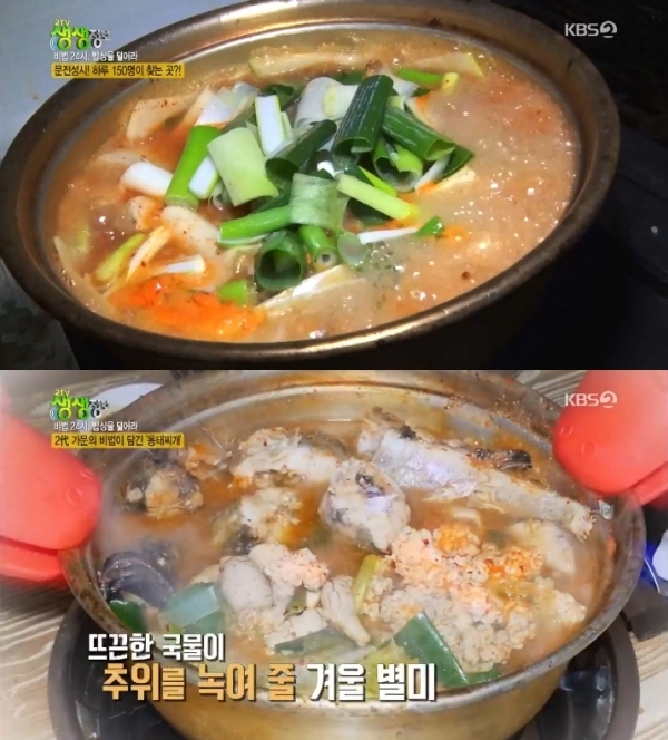 '생생정보'에서는 동태찌개와 코다리조림, 헛제삿밥 등이 소개됐다. 방송 캡처