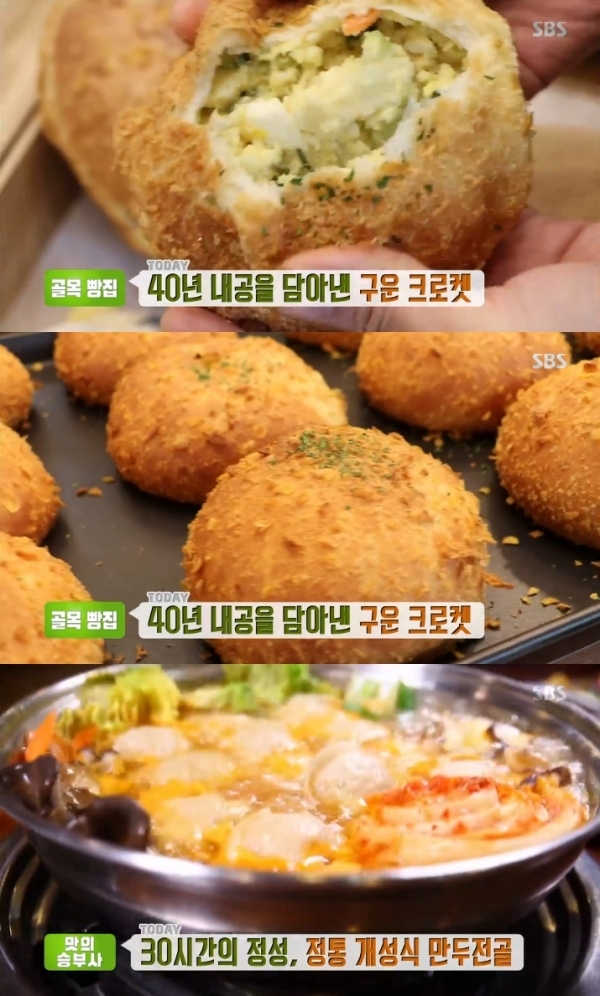 '생방송 투데이'에서는 개성식 만두전골과 구운 크로켓 등이 소개됐다. 방송 캡처