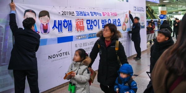 '새해 福 많이 받으세요'  31일 수원역에서 설 명절을 앞두고 코레일 관계자들이 명절인사 플랜카드를 설치하고 있다.  윤원규 수습기자