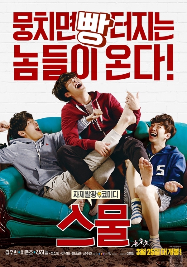 영화 '스물' 포스터. (주)NEW