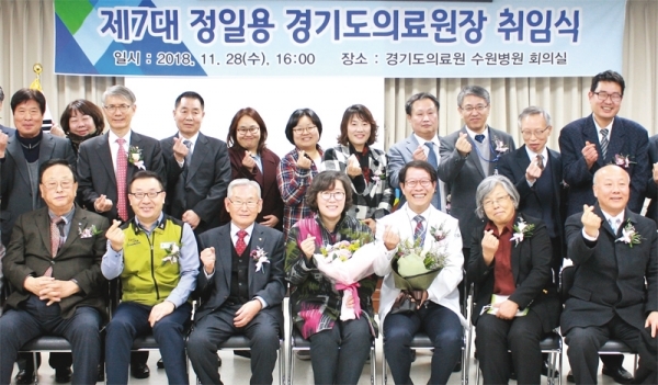 지난해 11월 경기도의료원에서 열린 제7대 정일용 경기도의료원장 취임식.