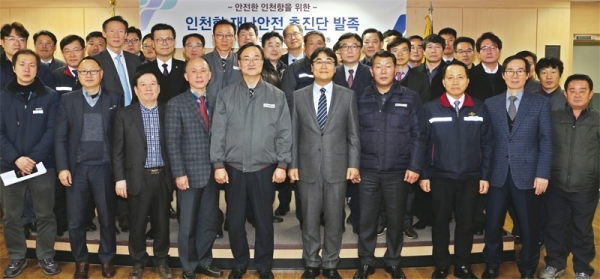 인천항 재난안전 추진단 발족
