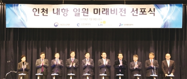 인천 내항 일원 미래비전 선포식