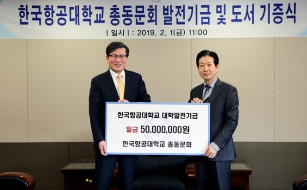 한국항공대 총동문회 발전기금 및 도서 기증식 현장. 한국항공대