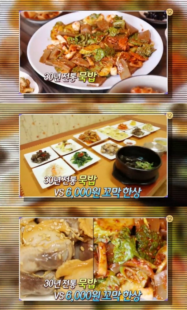 '생방송 오늘저녁'에서는 30년 전통 묵밥과 6,000원 꼬막 한상이 소개됐다. 방송 캡처