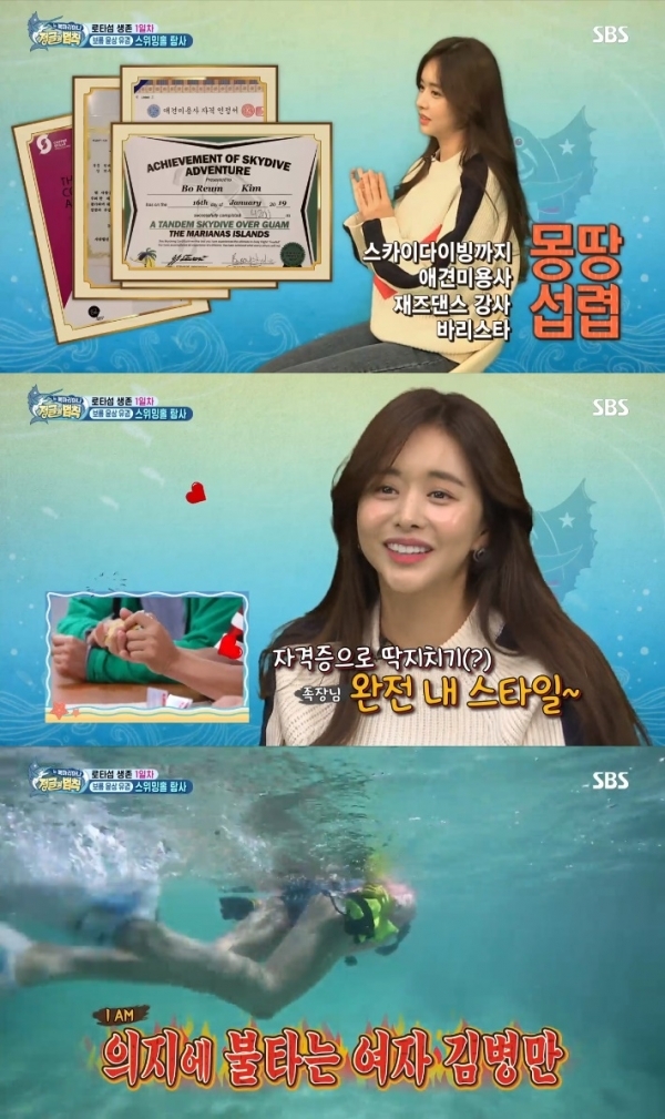 배우 한보름이 김병만에 대한 호감을 드러냈다. 방송 캡처