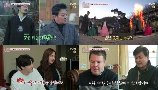 '아찔한 사돈연습'에서 설맞이 가족 단합대회가 열린다. tvN