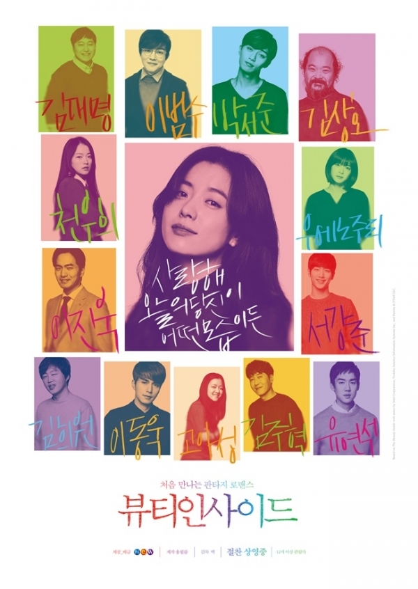 영화 '뷰티 인사이드' 포스터. NEW