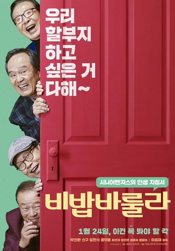 영화 ''비밥바룰라'포스터. 씨네그루(주)키다리이엔티