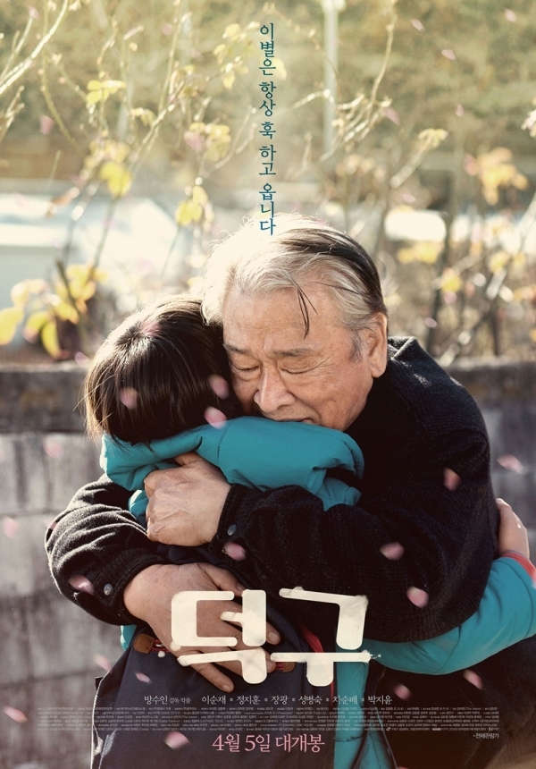 영화 '덕구' 포스터.메가박스중앙㈜플러스엠