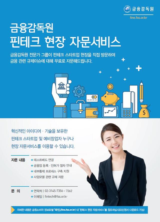 ▲ 금감원 포스터