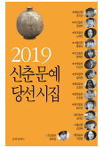 ▲ 신춘문예 당선시집